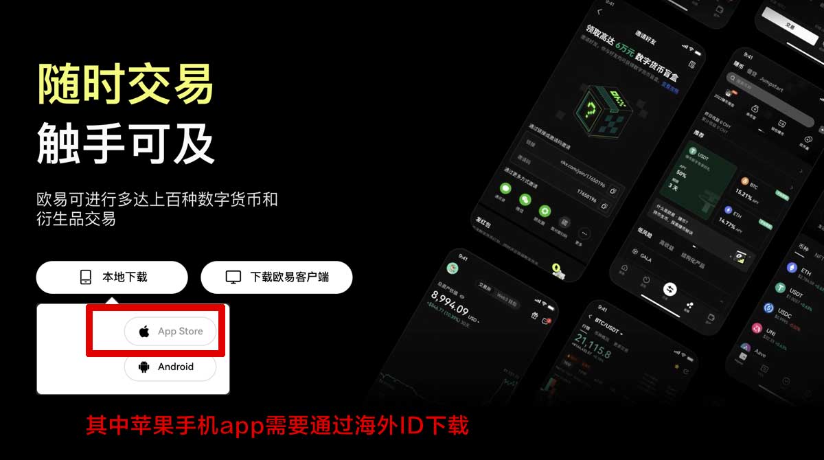 易欧交易所下载官方正版入口｜安卓iOS安全安装教程充值资金方法